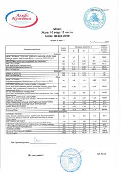 Меню ЯСЛИ 16 день (23.06.2025)